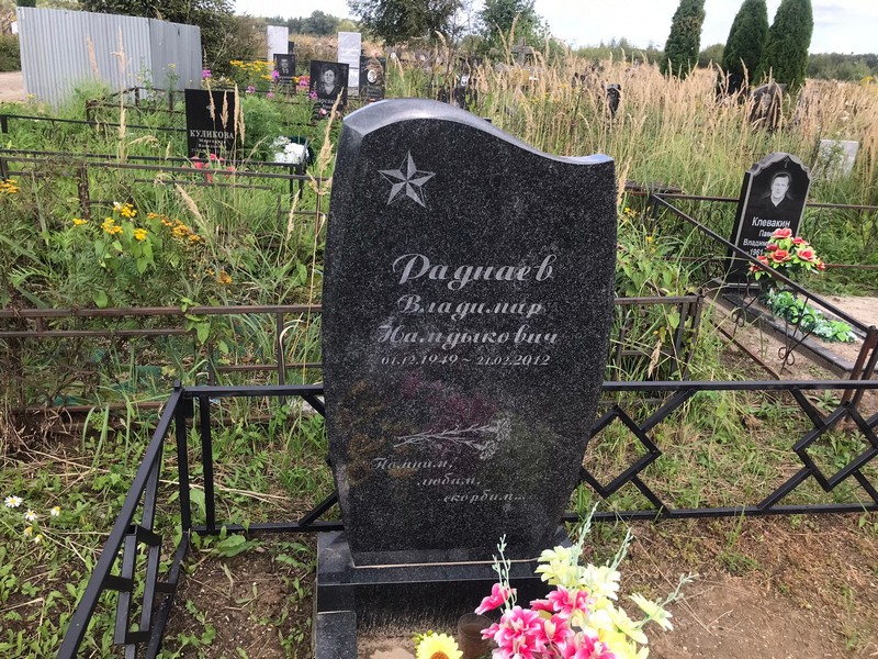 Раднаев