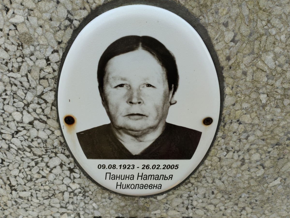 Панина Наталья Николаевна