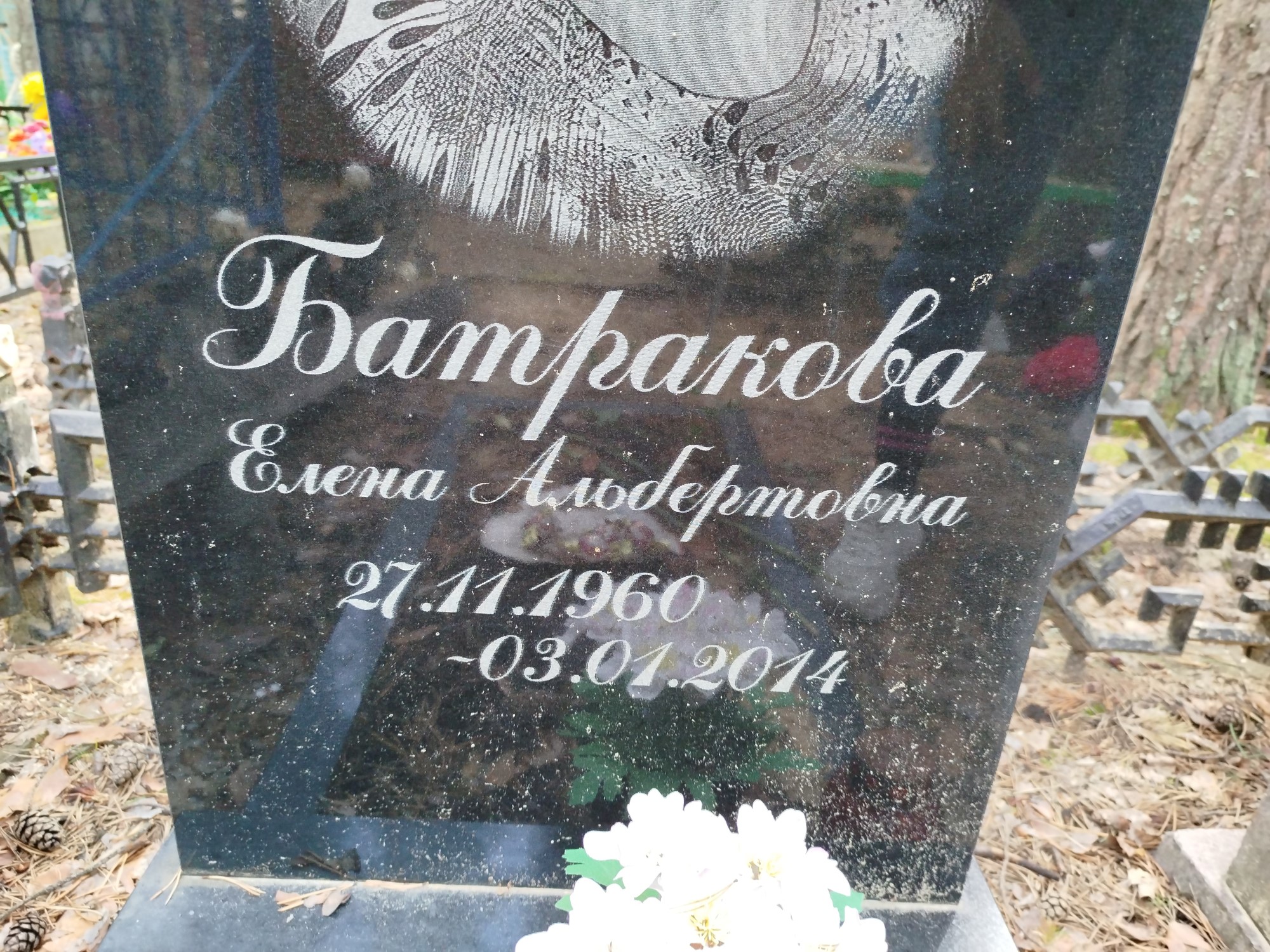 Батракова Елена Альбертовна