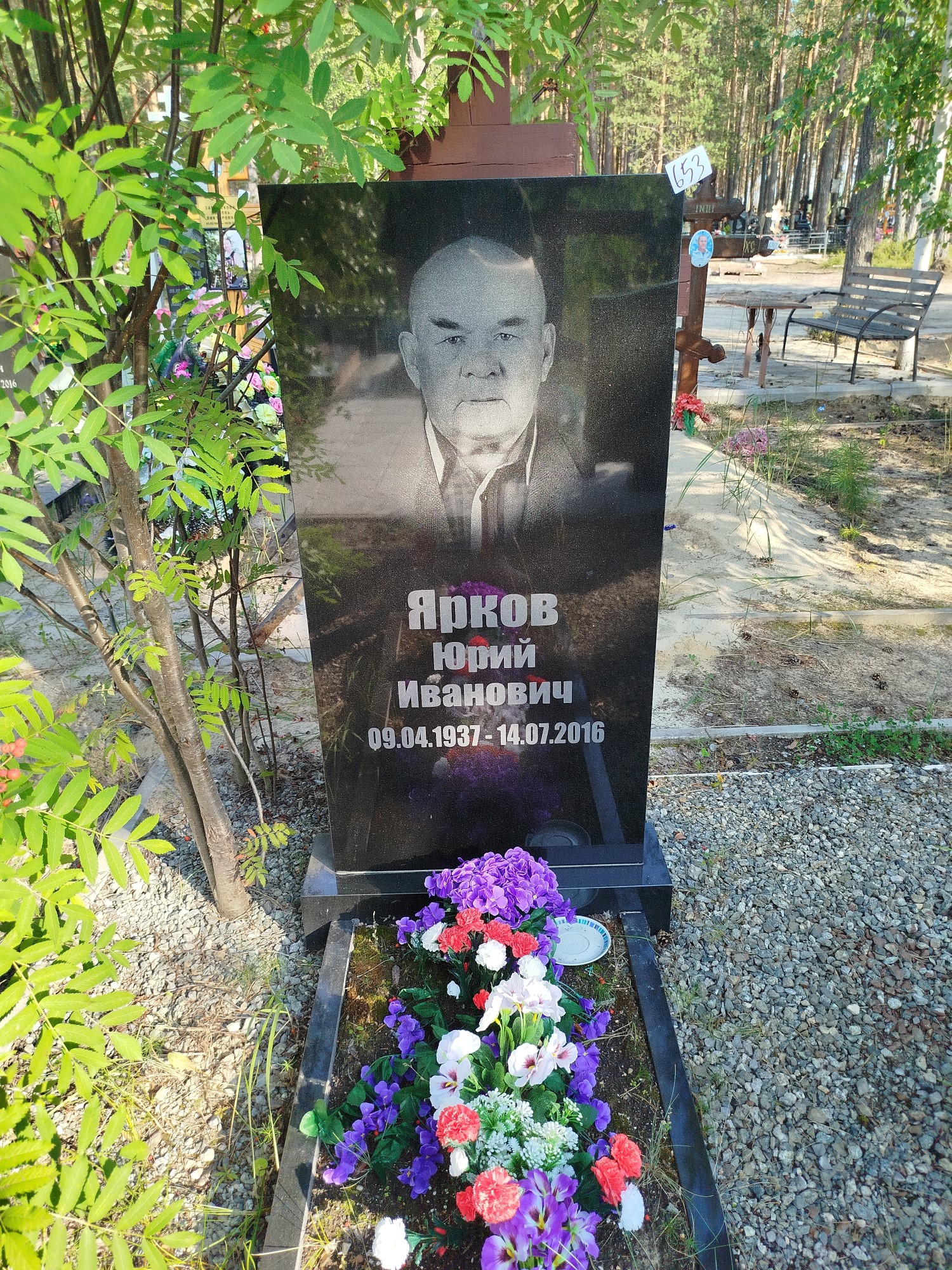 Ярков Юрий Иванович