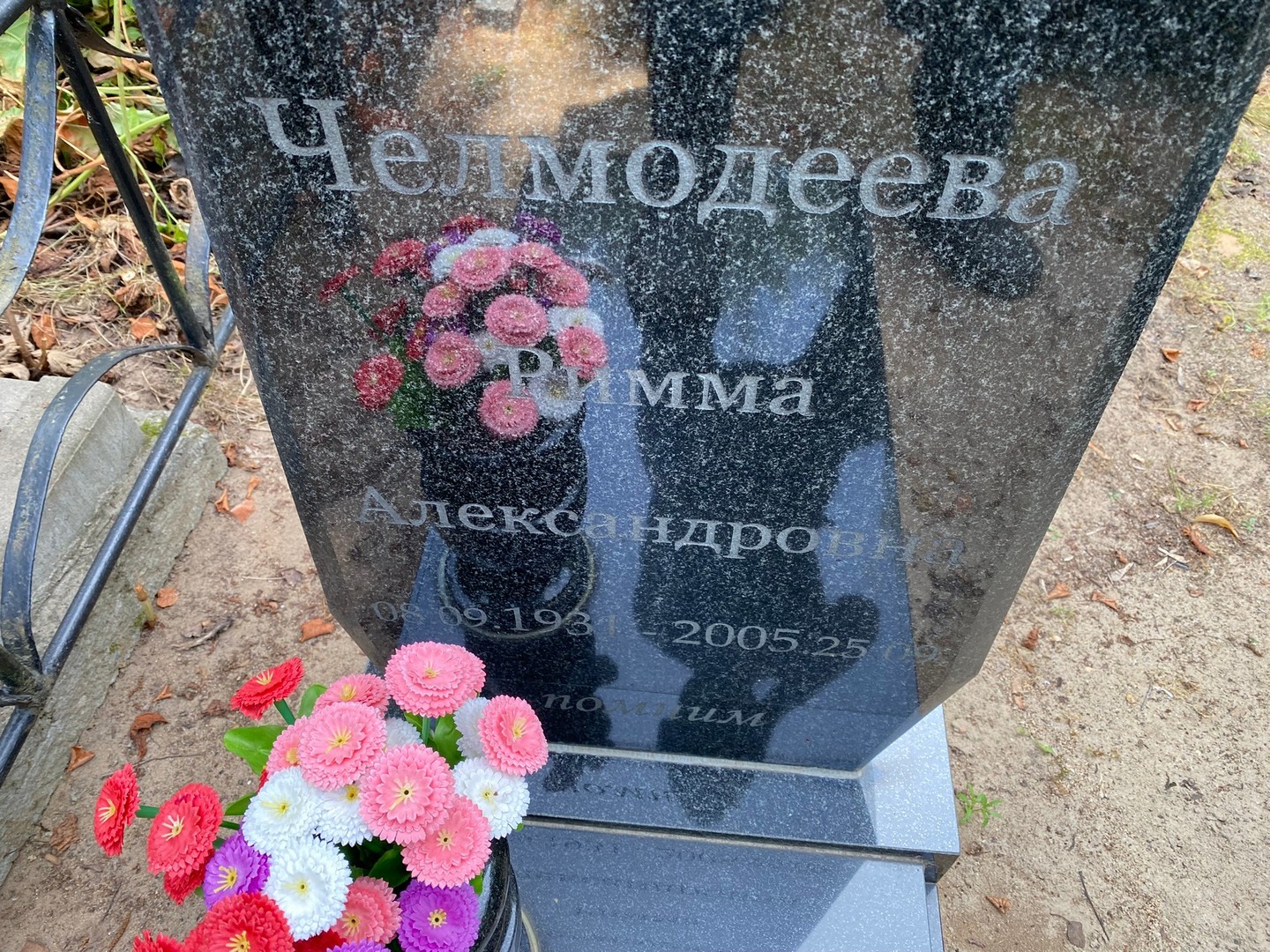 Римма Челмодеева Александровна