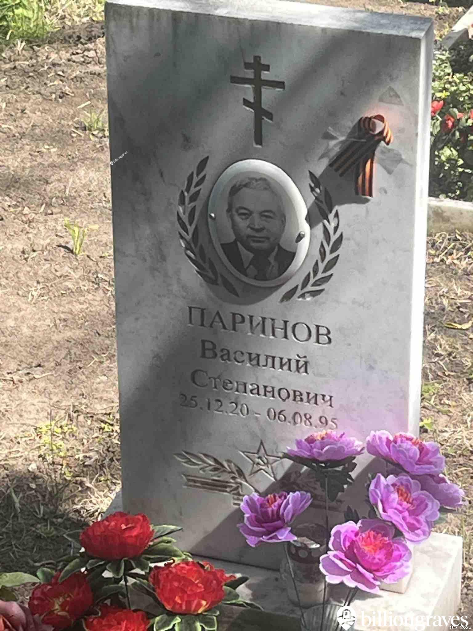 Паринов Василий Степанович