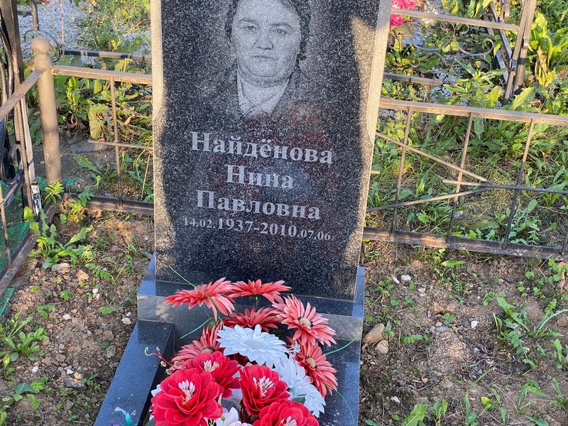 Найденова