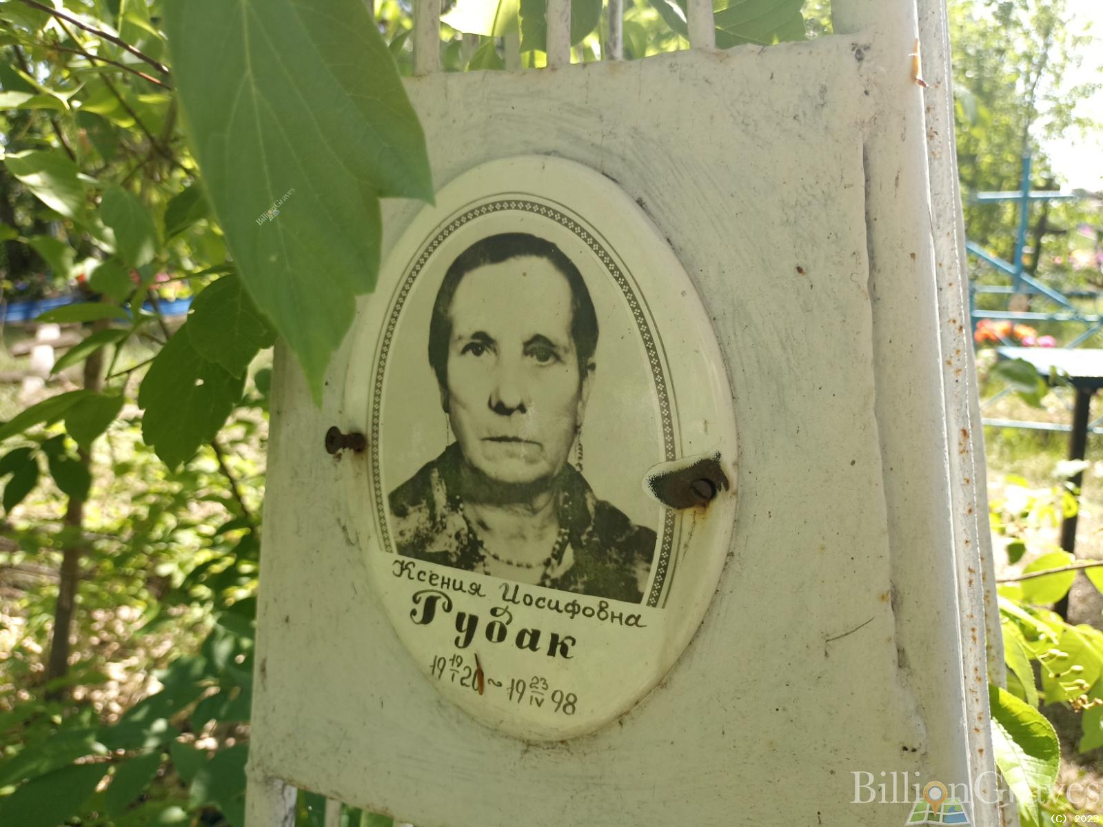 Рудак Ксения Иосифовна