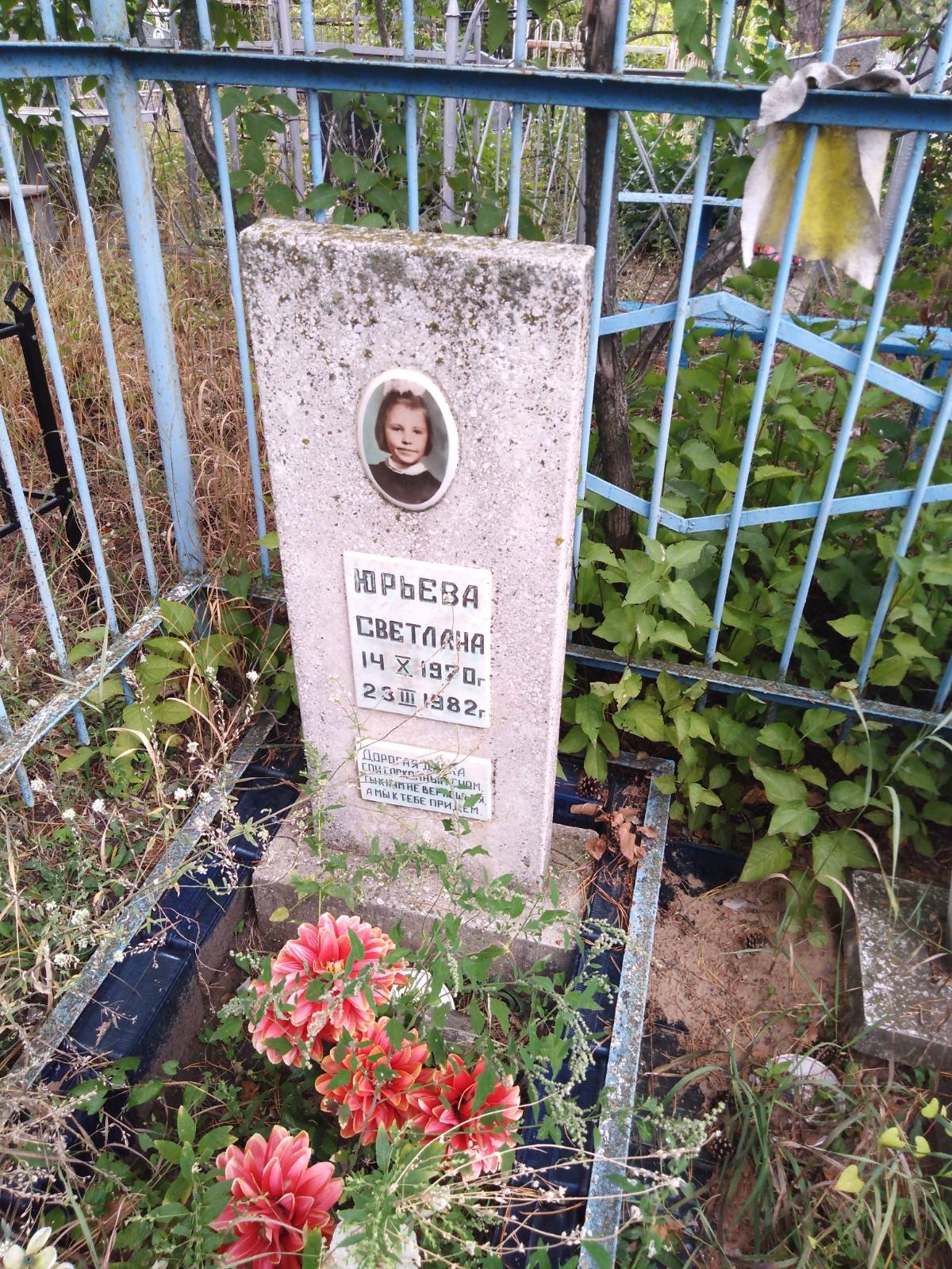 Юрьева Светлана