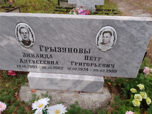 Грызунов Петр Григорьевич