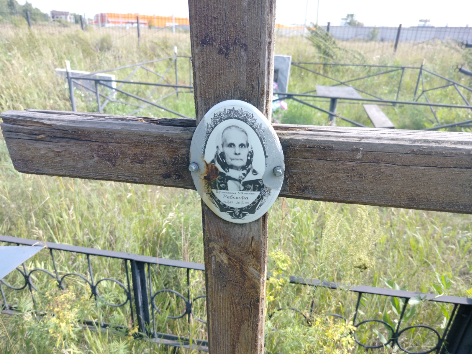 Ревякина Ефросинья Ивановна