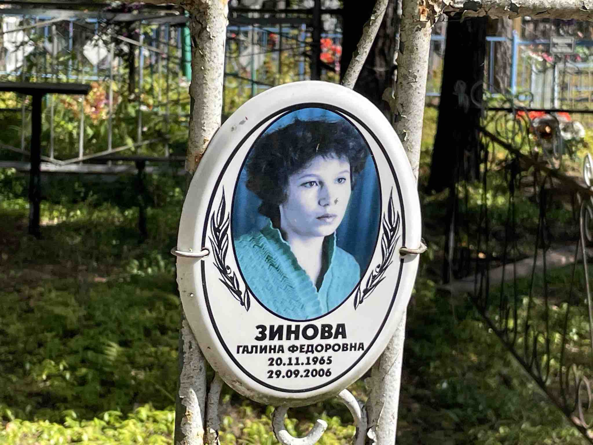 Зинова Галина Фёдоровна