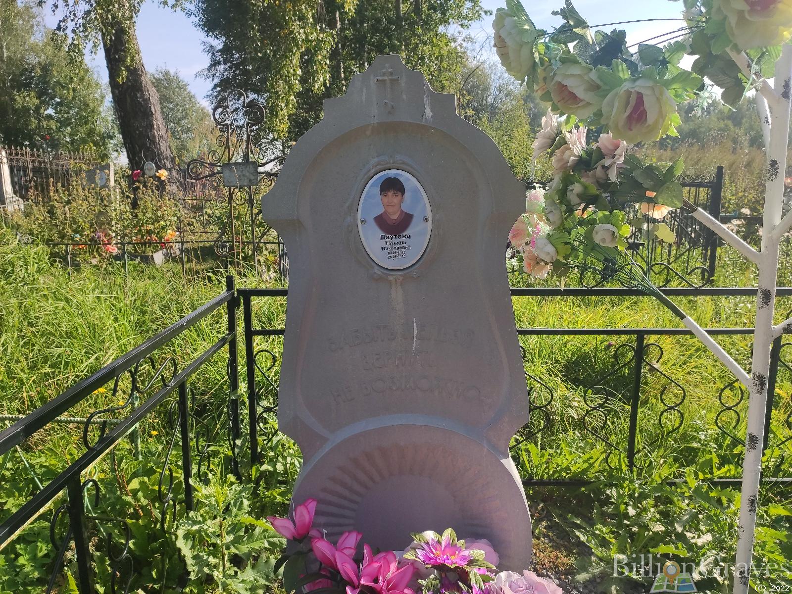 Паутова Татьяна Николаевна