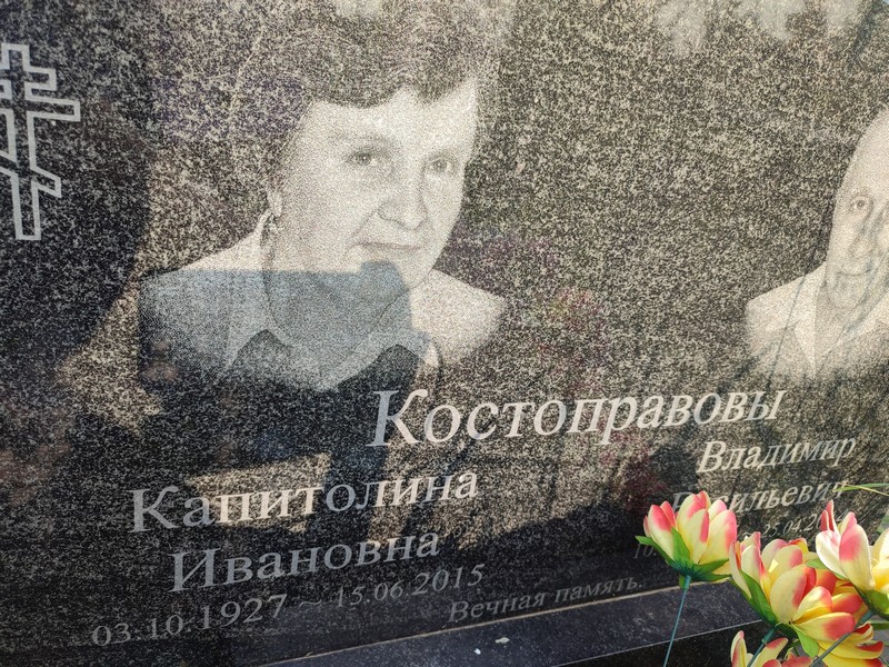 Капитолина Костоправова Ивановна