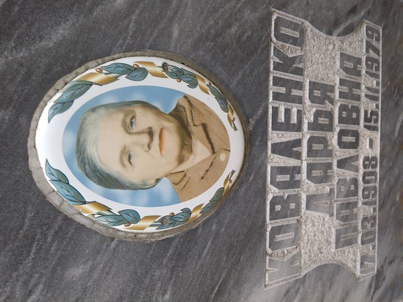 Коваленко
