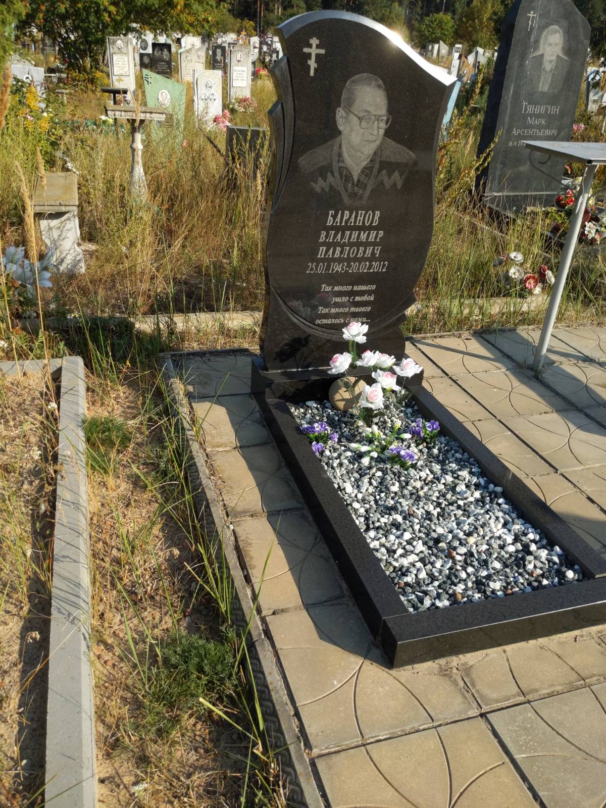 Баранов Владимир Павлович