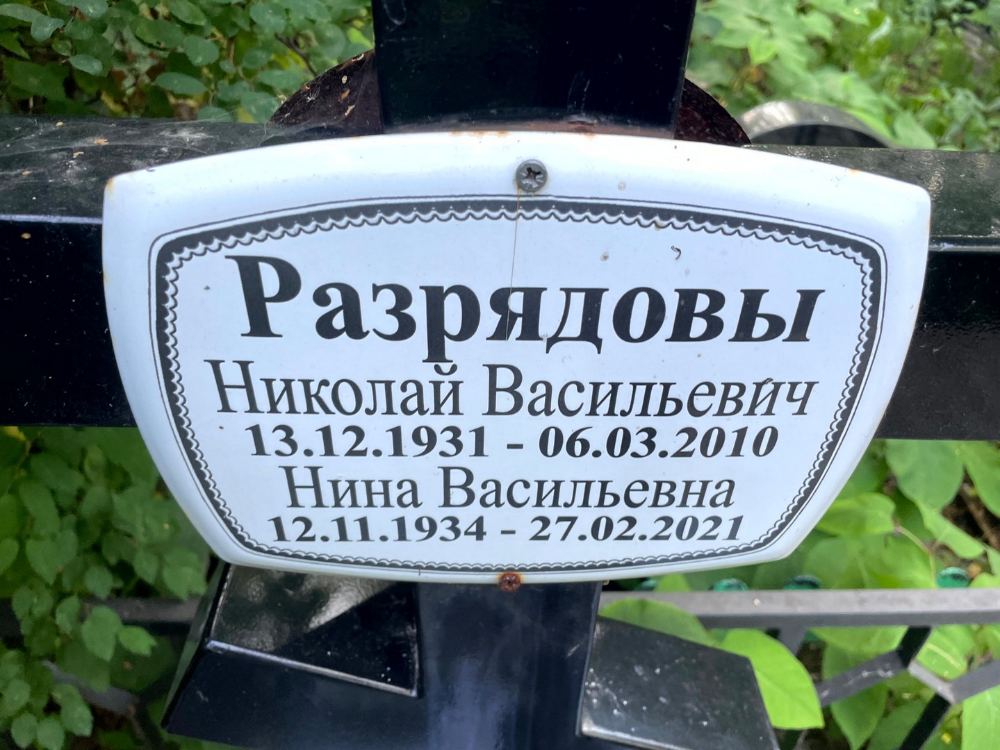 Разрядов