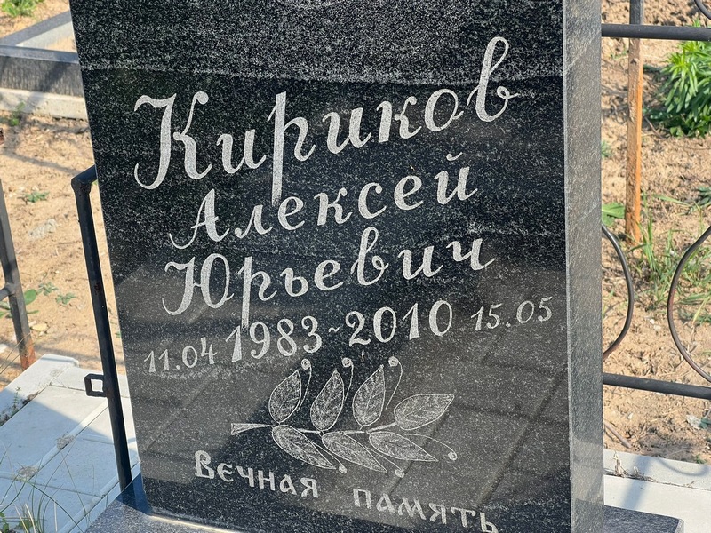 Кириков