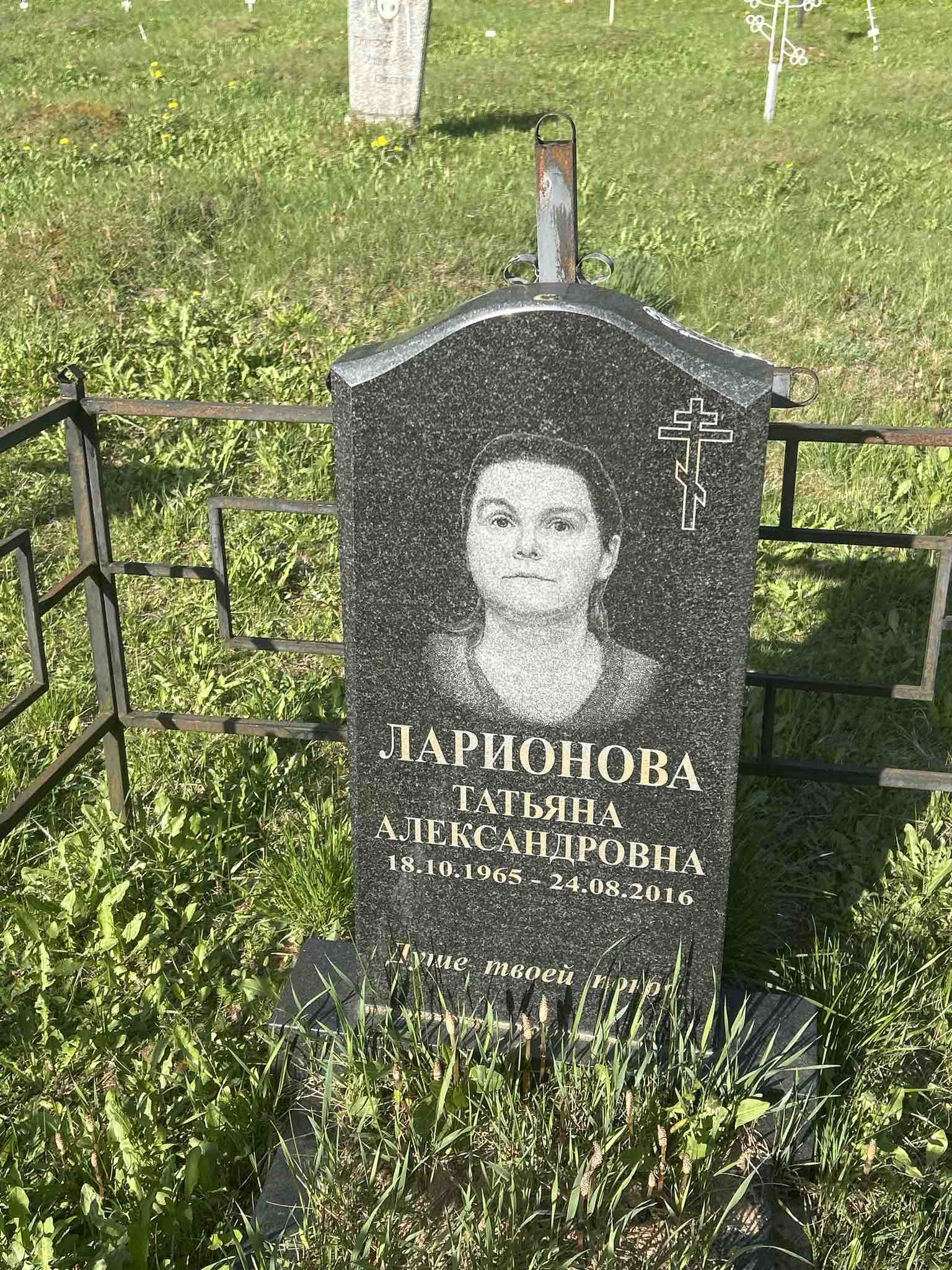 Ларионова Татьяна Александровна
