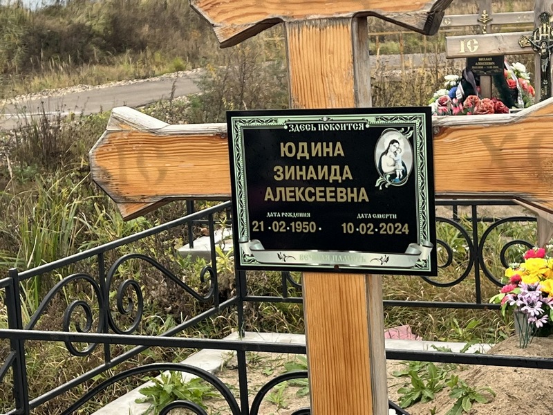 Юдина