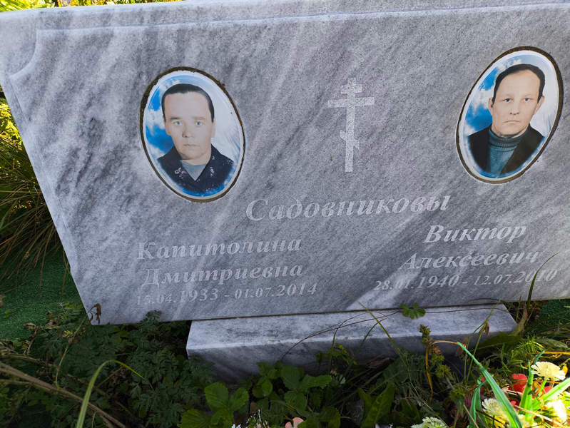 Капитолина Садовникова Дмитриевна