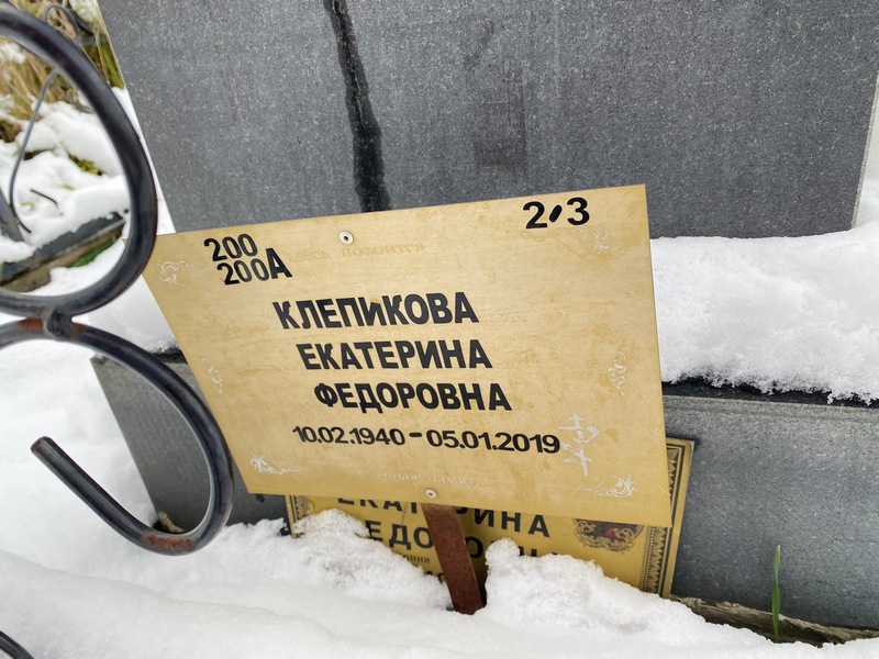 Клепикова