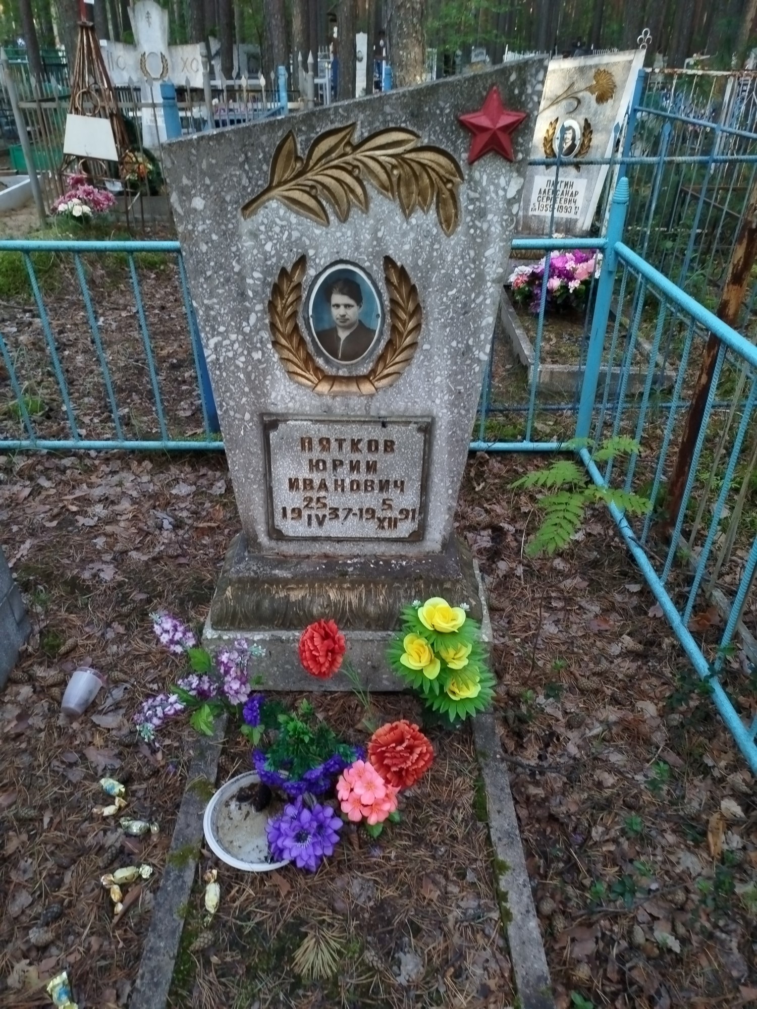 Пятков Юрий Иванович