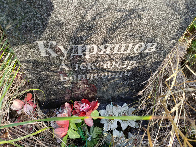 Кудряшов