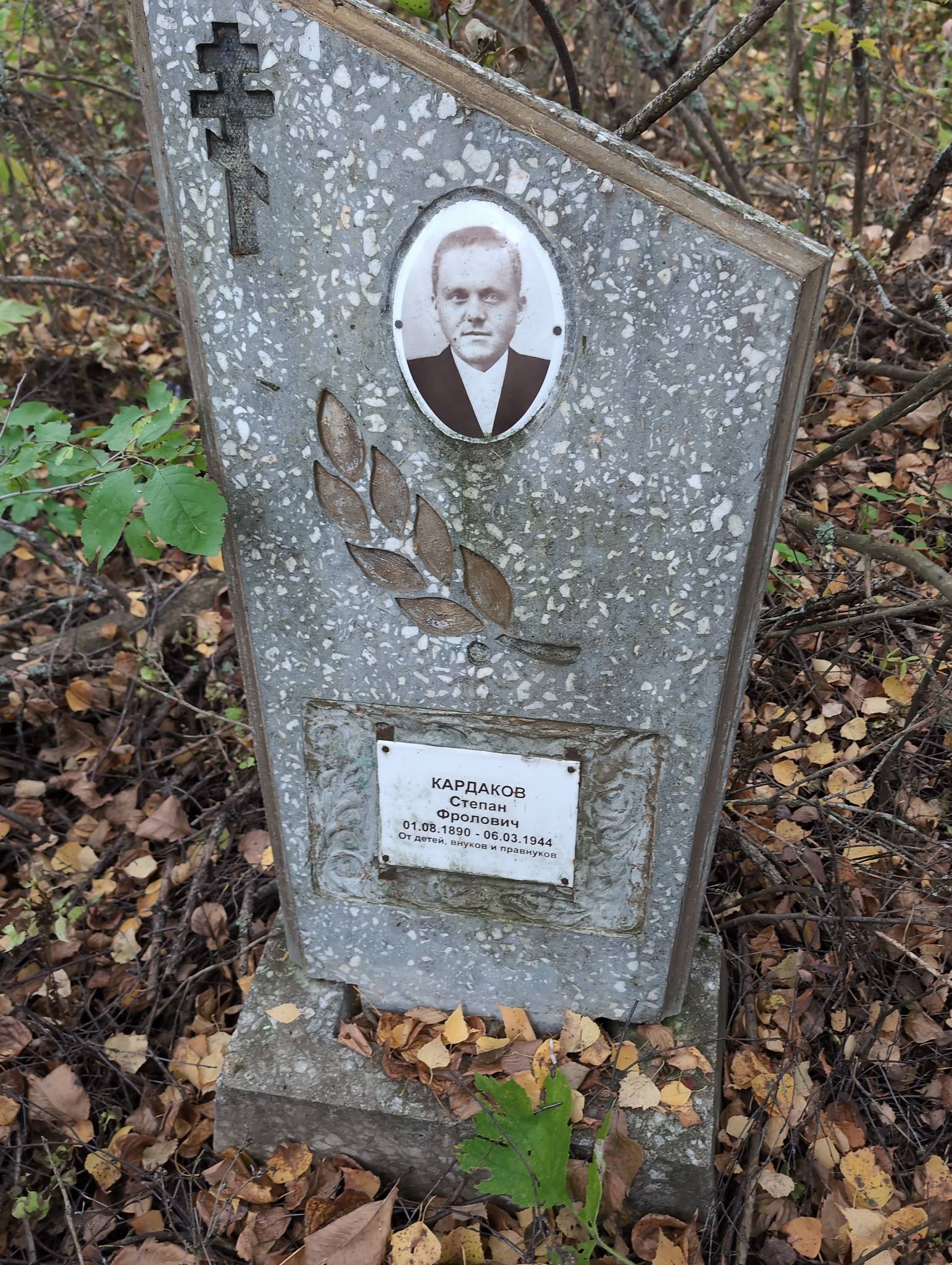 Кардаков Степан Фролович