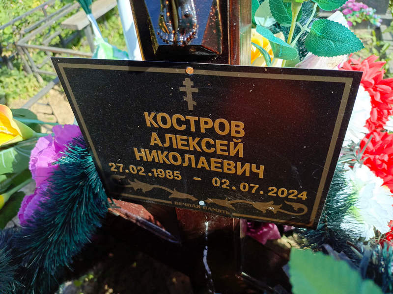 Костров