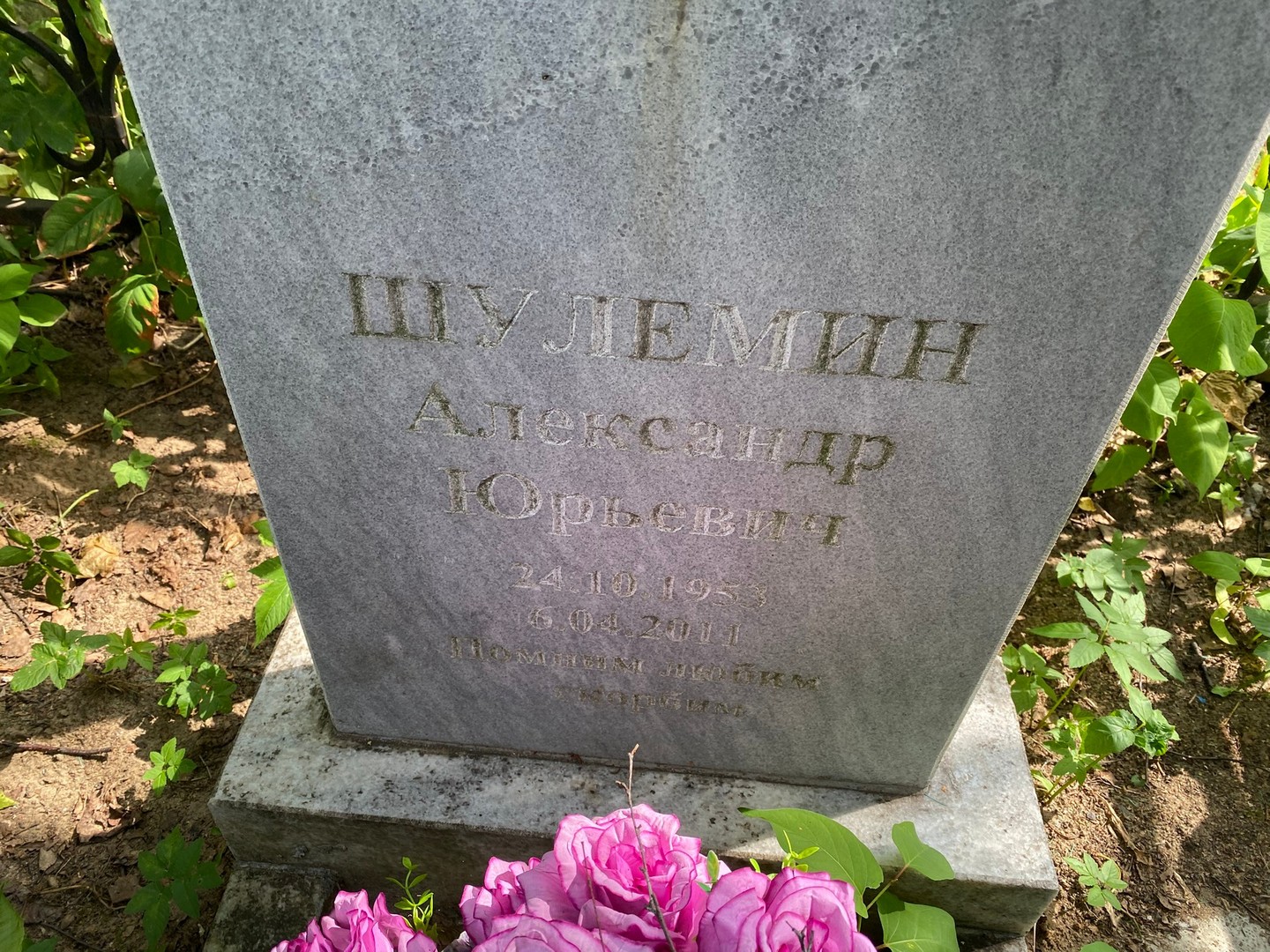 Шулемин