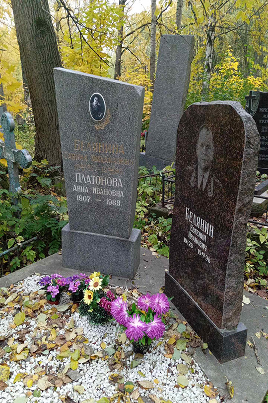 Платонова Анна Ивановна