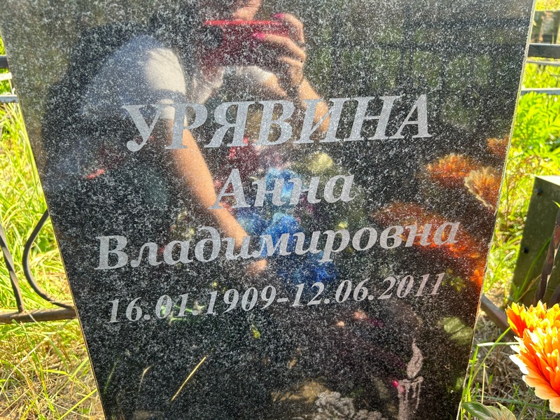 Урявина