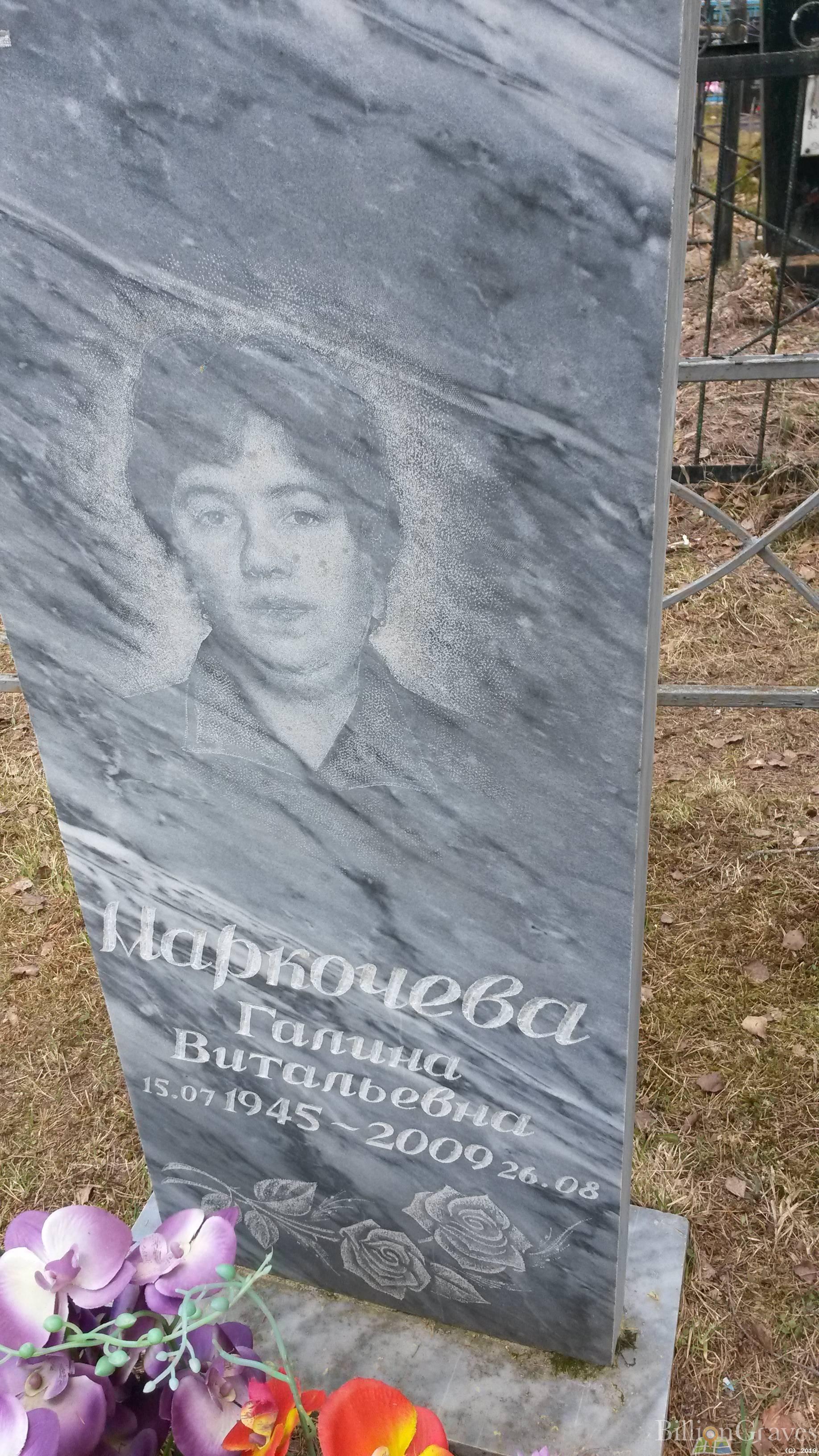 Маркочева Галина Витальевна