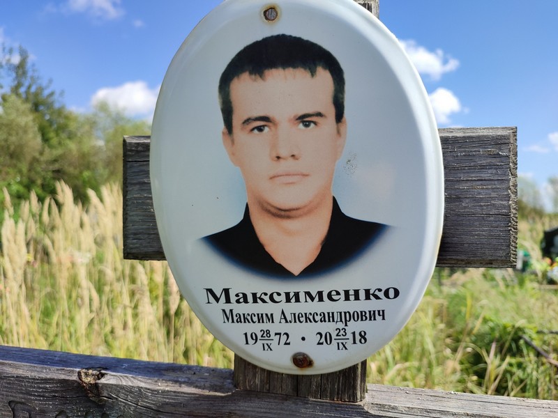 Максименко