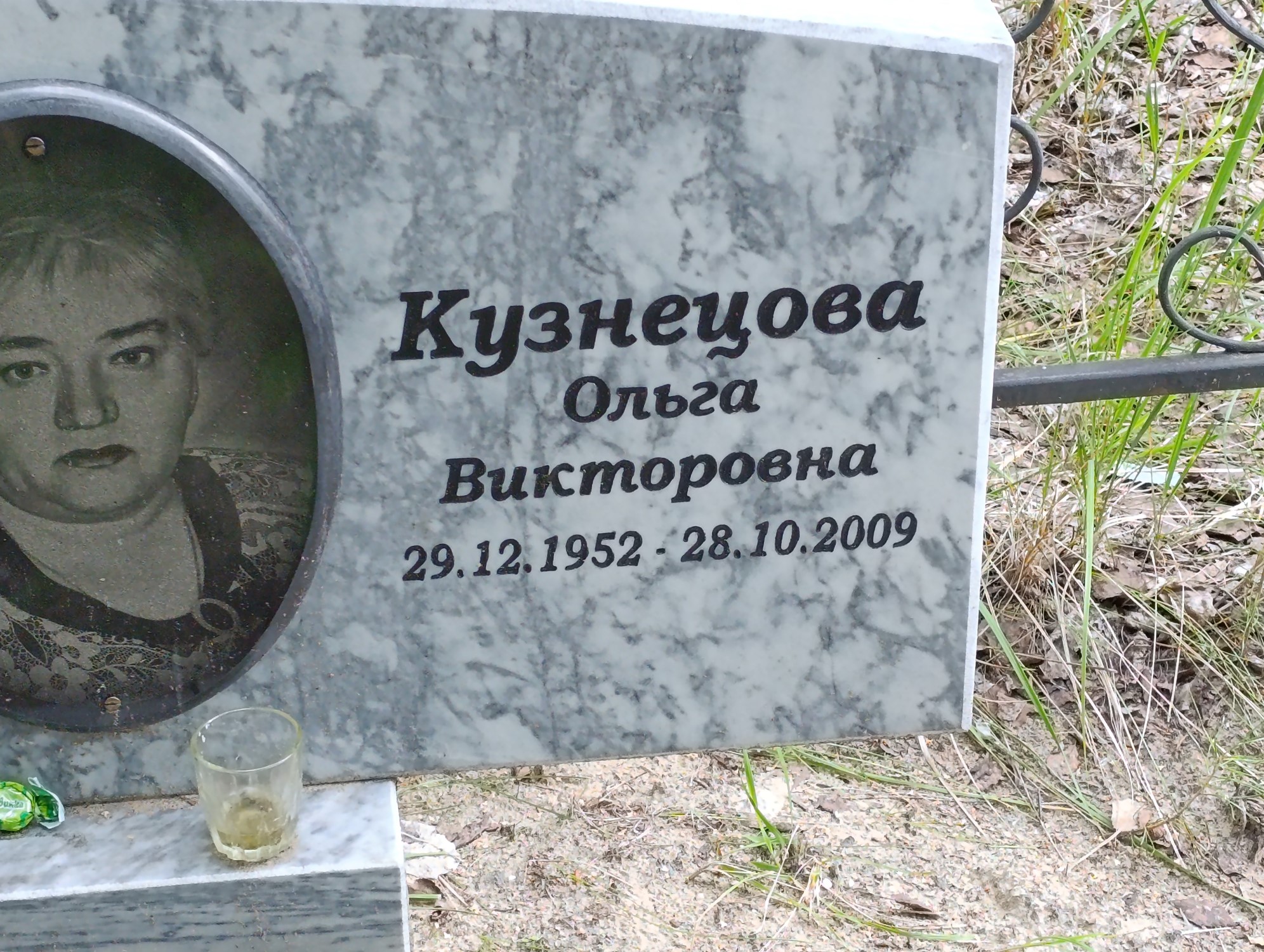 Кузнецова Ольга Викторовна