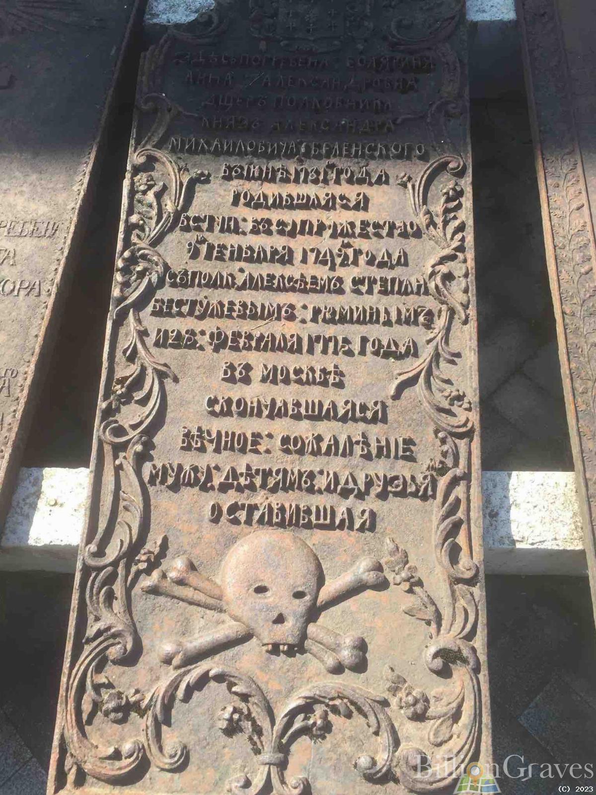 Бестужева-Рюмина Анна Александровна