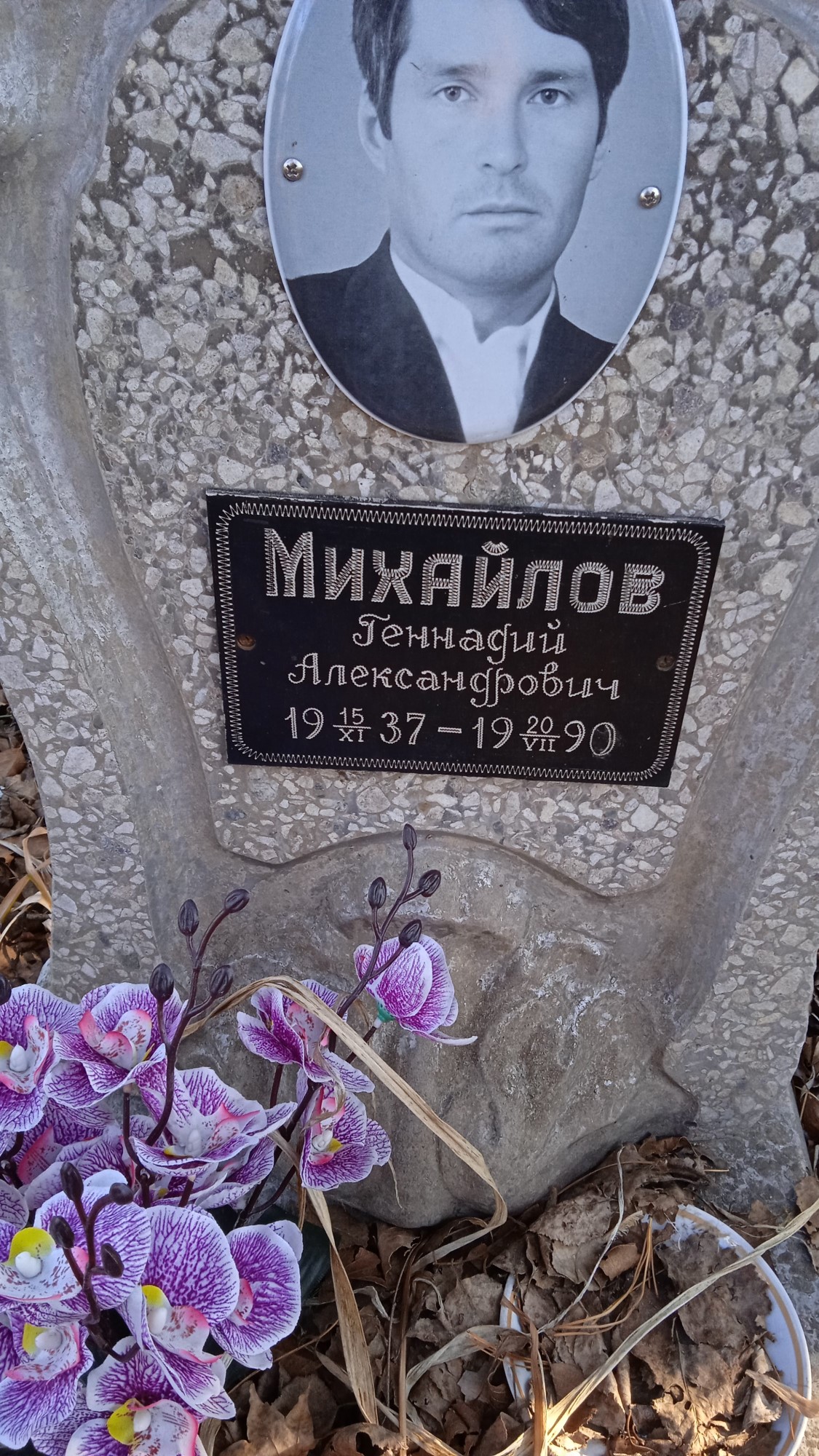 Михайлов Геннадий Александрович