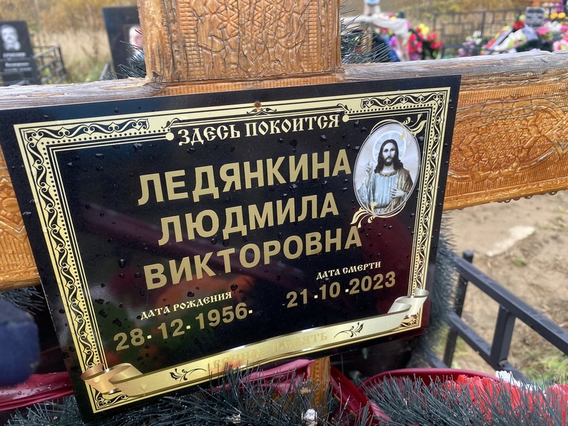 Ледянкина