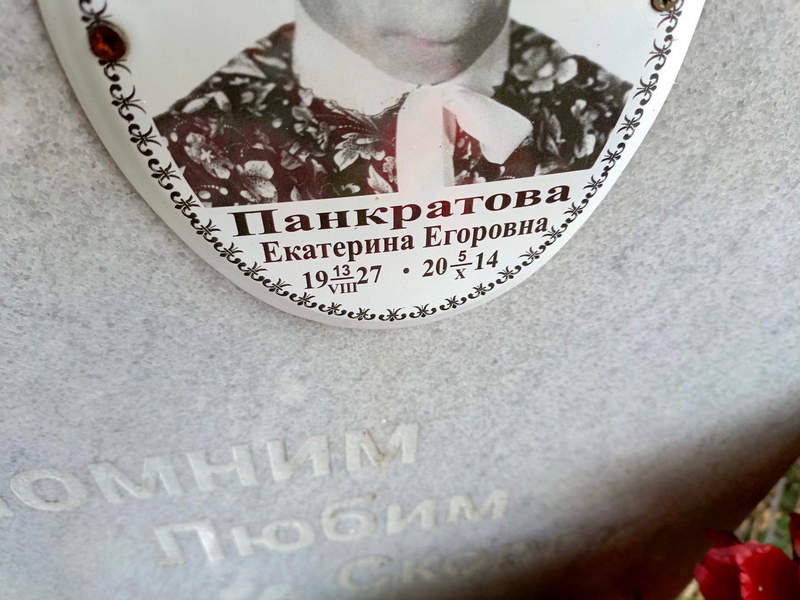 Панкратова