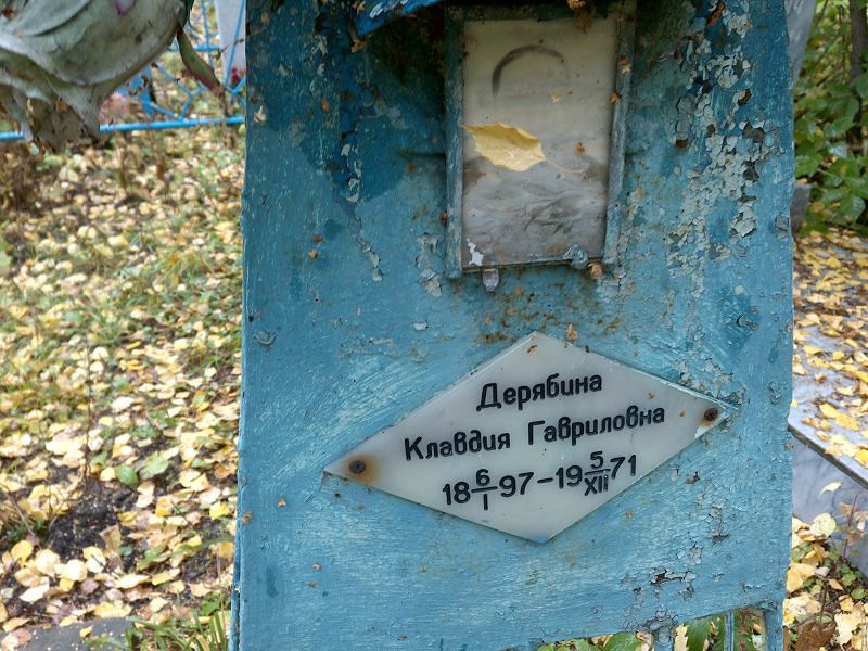 Дерябина