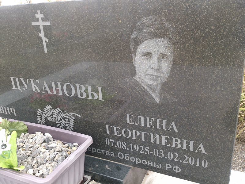 Цуканова