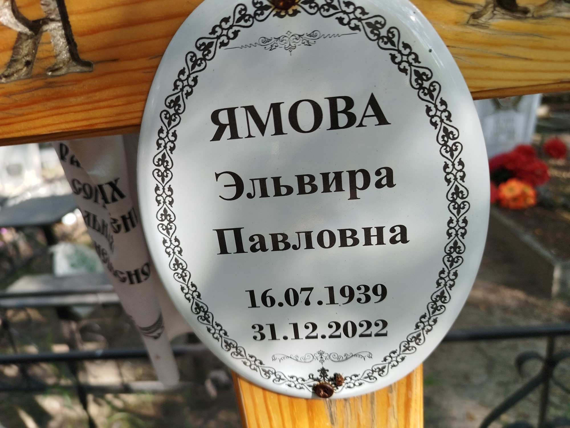 Ямова Эльвира Павловна