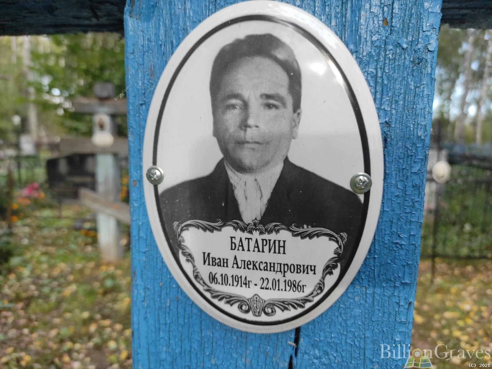 Батарин Иван Александрович