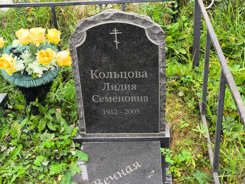 Кольцова