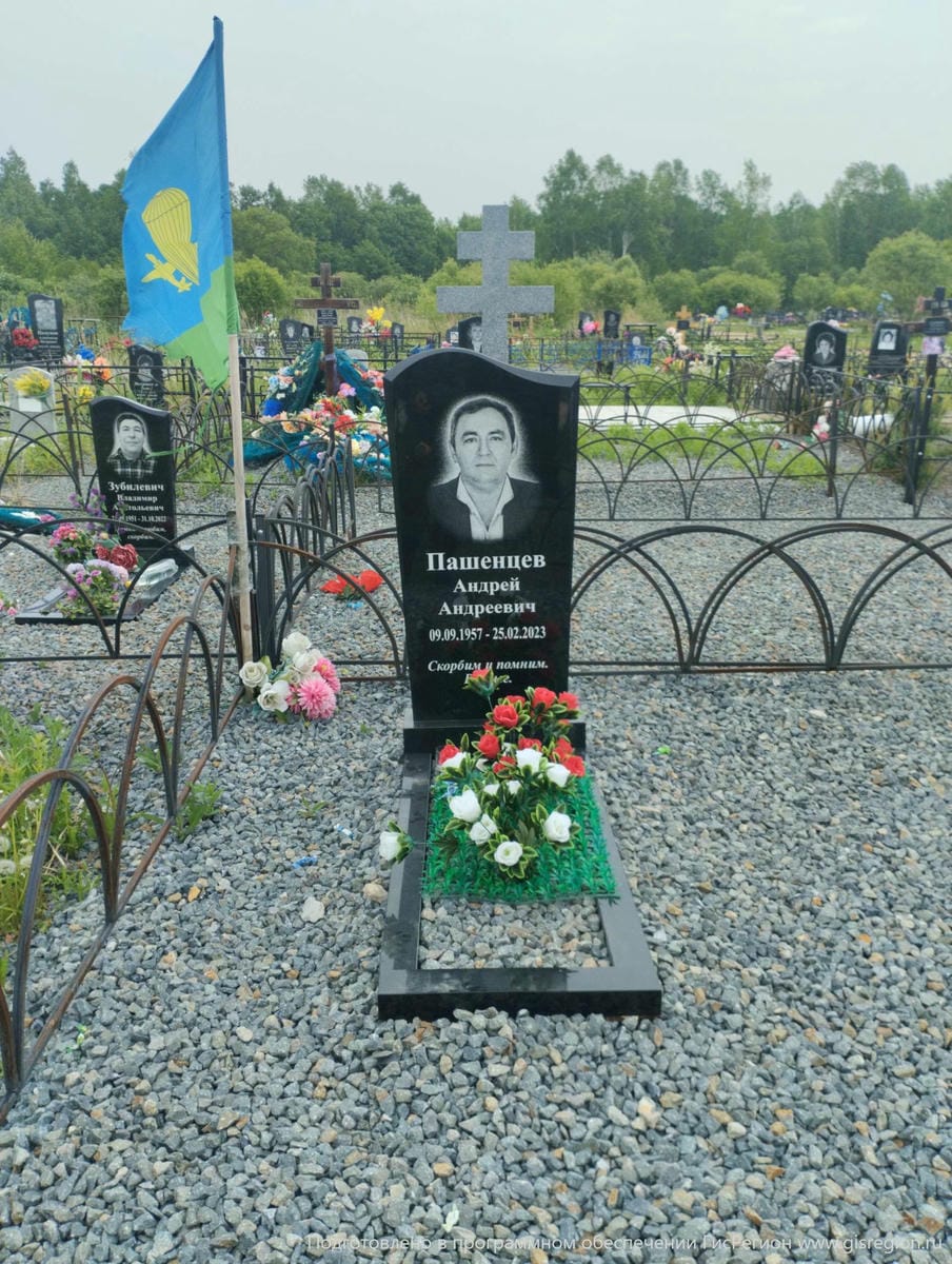 Пашенцев Андрей Андреевич