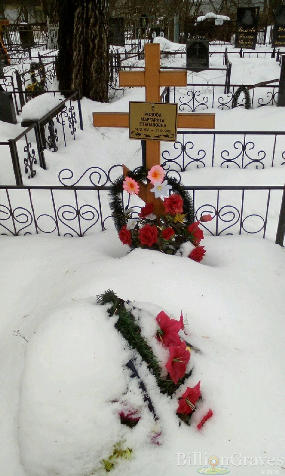 Розова Маргарита Степановна