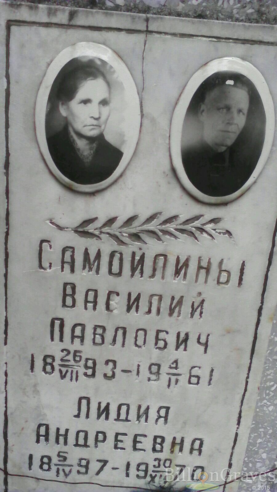 Самойлина Лидия Андреевна