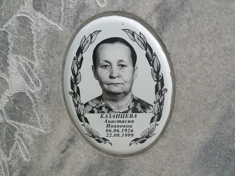 Казанцева Анастасия Ивановна