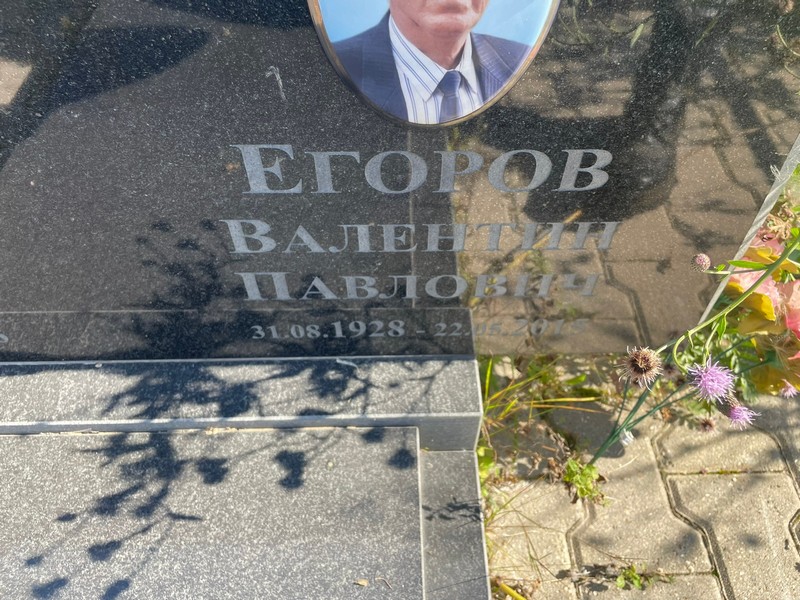 Егоров