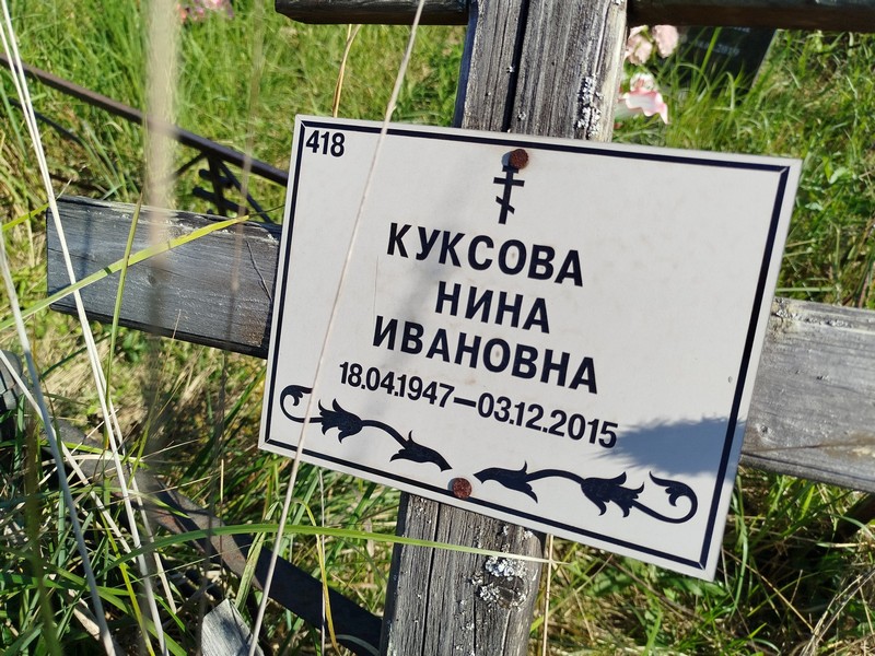 Куксова