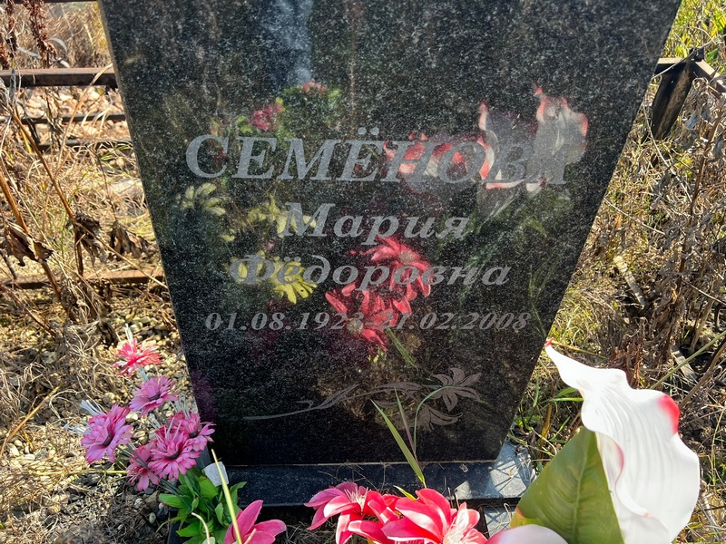 Семенова