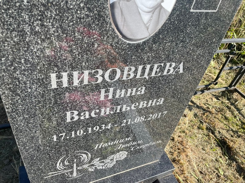 Низовцева