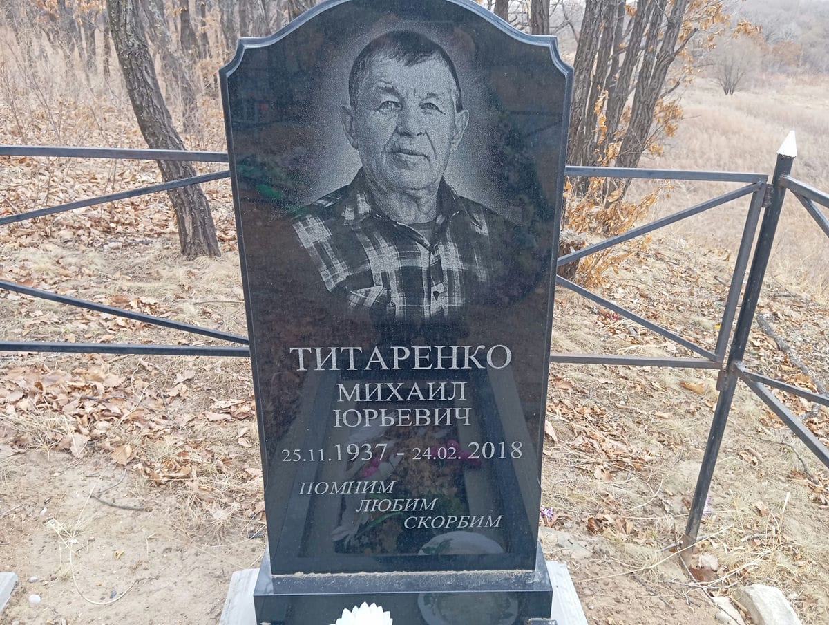 Титаренко Михаил Юрьевич